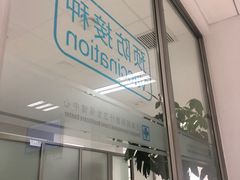 -上海国际旅行卫生保健中心(浦东分中心)