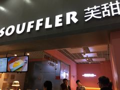 门面-狐狸和向日葵(北京路店)