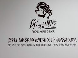 点击看大图 -Yestar宁波艺星整形医院