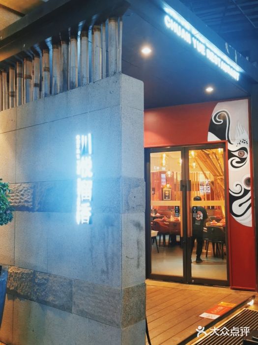 川悦留香·海鲜餐厅(海棠68环球美食街店)门面图片