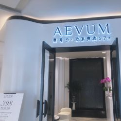 -奥斯芬·欧系贵族SPA