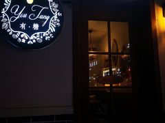 门面-春风·有糖(崇宁路店)