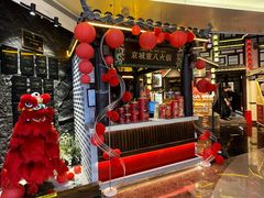 -重八牛府之小有名气(大望路店)