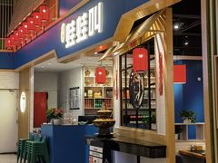 -蛙蛙叫·牛蛙烤鱼(北京总店)