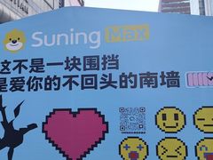 -苏宁生活广场