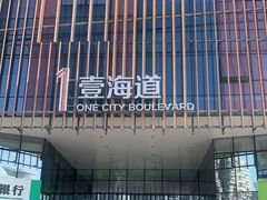 -壹海城ONE MALL