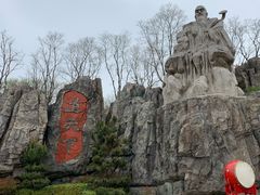 -茅山东方盐湖城景区