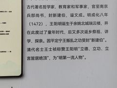 -王阳明故居