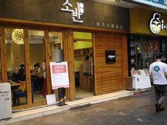 -秀伴韩式主题餐厅(泰龙城店)