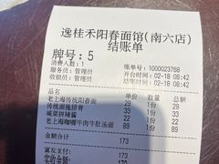 -逸桂禾面馆