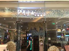 -斗牛士牛排餐厅(嘉里汇店)