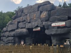 -周口店北京人遗址公园