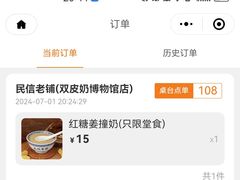 -民信老铺(双皮奶博物馆店)