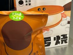 -泽田本家·铜锣烧(环贸店)