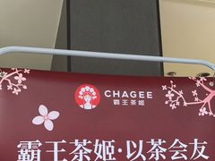 -霸王茶姬(正佳广场店)