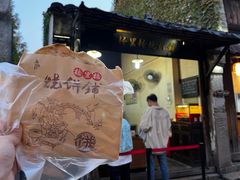 -桥里桥烧饼铺