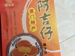 -阿吉仔(大元路店)
