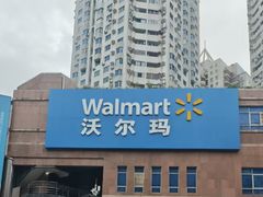-沃尔玛购物广场(中山店)