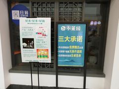 门面-小菜园新徽菜(合肥瑶海万达店)