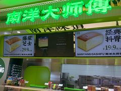 -南洋大师傅(长楹天街店)