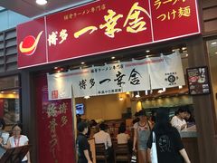 门面-博多一幸舍(侨福芳草地购物中心店)