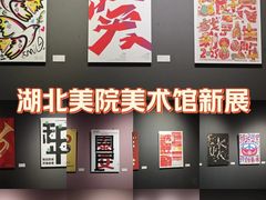 -湖北美术学院(昙华林校区)