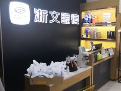 -浙文眼镜(华熙528店)