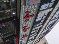 -李记小小吃(涪江路店)