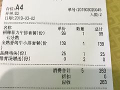 账单-尊品牛排(沙湾印象汇店)