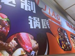 -醉人椒麻辣香锅(上地华联店)