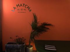 -LA MATCHA抹茶吧(进贤路店)