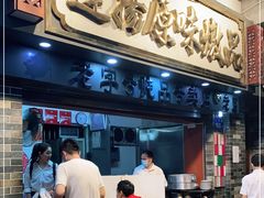 -達揚原味燉品(文明路店)