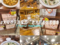 -老雒阳面馆·水席·洛阳菜(纱厂路店)