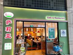 门面-萨莉亚意式餐厅(万嘉商业广场店)