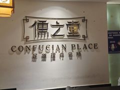 -儒之堂足道·SPA·推拿(莫干山路店)