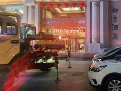 -柳京酒店(滨江中路店)