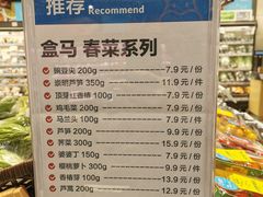-盒马鲜生(双清路店)