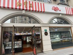 -红宝石·鲜奶小方·海派西点房(南丹店)