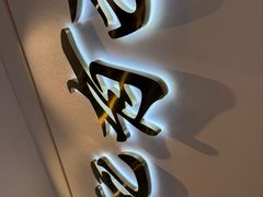 -有礼有面(知春路店)