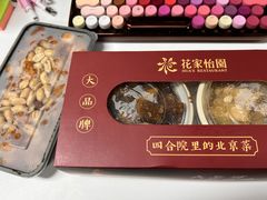 -花家怡园