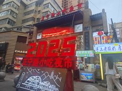 -正宁路小吃夜市