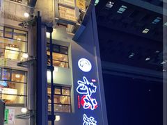 -金石青云炭火烤肉店(中房上东花墅店)