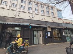 -林静小吃(复兴路店)