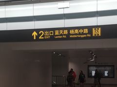 -蓝天路(地铁站)