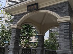 -新都巷步道