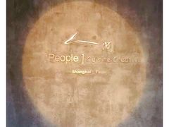 -穹六人间 people 6(岳阳路店)