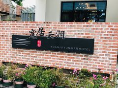-云间粮仓