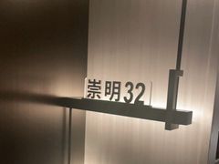 -道道鲜·崇明私房菜(五角场店)