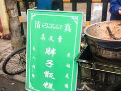 -马文章胖子甑糕(洒金桥店)