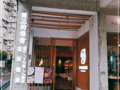 门面-周三的情书花园餐厅(江北店)
